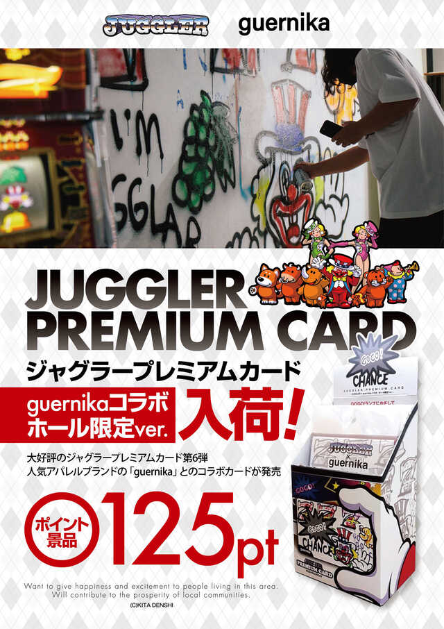 ジャグラープレミアムカードホール限定ver.